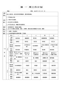 幼儿园开学第一周周计划