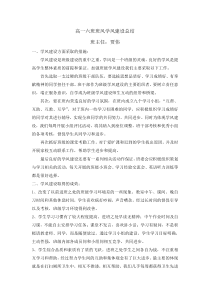 高一六班班风学风建设总结