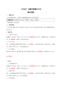 831-860库仑法水分测试仪操作规程