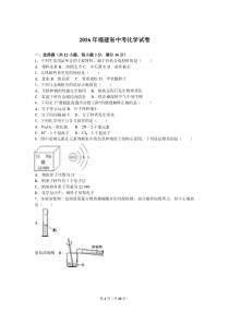 2016年福建省中考化学试卷(解析版)分析