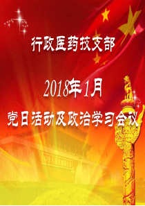 每月会议标题模板PPT