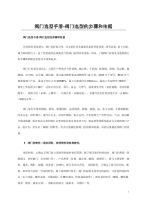 阀门选型手册