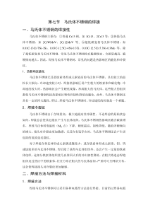 第七节-马氏体不锈钢的焊接