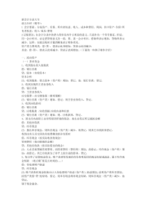 新会计分录大全txt