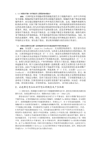 人体解剖生理学复习题及答案