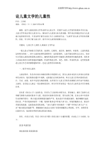 论儿童文学的儿童性