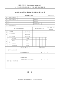 活动地板面层工程检验批质量验收记录表