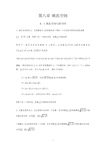欧氏空间与酉空间