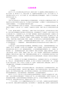 九阳股份有限公司的优势.