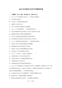 2017年兰州市中考物理试卷