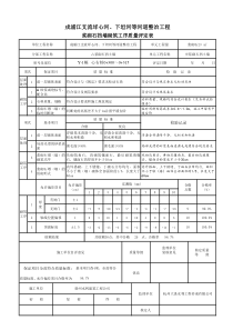室内精装修质量控制要求