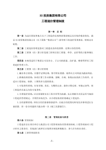 工程造价管理制度