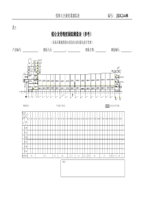浙江海航船舶制造有限公司《船体大合拢质量跟踪表》质量技术部 顾书震
