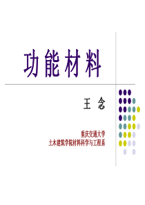 第6讲--非晶态合金