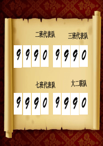 ppt计分器模板