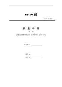 质量手册（第2稿）(doc 63)