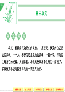 【创新设计】2013-2014学年高中语文人教版选修《外国小说欣赏》丹柯
