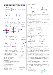 第五章《相交线与平行线》专项训练