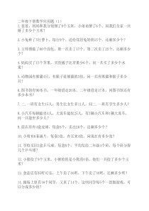 二年级下册数学应用题