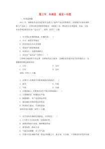 2019年高考一轮总复习区域地理第三章世界地理分区第3节东南亚南亚-尤练习题含解析