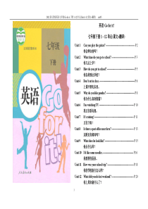 2012新版新目标英语七年级下册课文及翻译