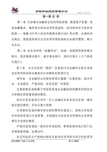 商业银行金融同业授信管理办法