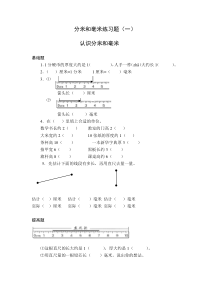 分米和毫米练习题(一)