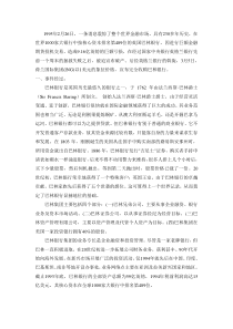 巴林银行事件