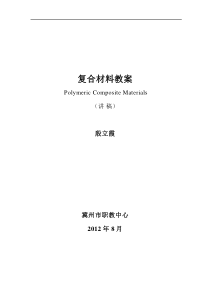 复合材料教案.