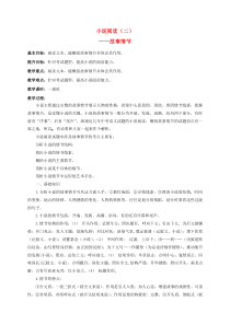 中考语文复习小说专题—故事情节教学案
