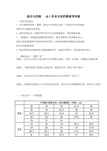 综合与实践由1拃长引发的探索
