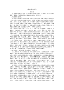 政治教学随笔