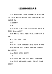 11月江西旅游景点大全