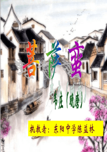 韦庄《菩萨蛮(其二)》课件