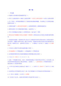 教师招聘教育学心理学试题及答案(共六份试卷)