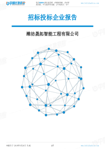 潍坊晟拓智能工程有限公司-中标190924