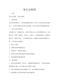 家长会制度