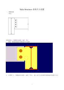Tekla-Structures节点设置