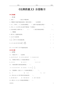 人教版六年级数学下册-比例的意义同步练习题