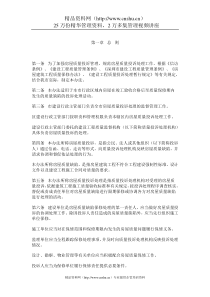 深圳市房屋质量投诉处理办法