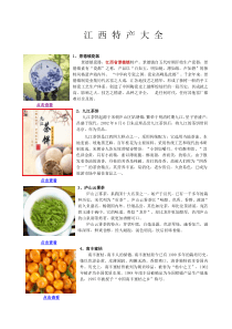 江西特产大全