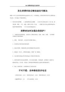 315消费者权益日宣传单