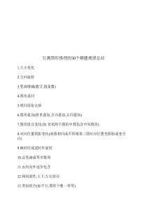行测图形推理的50个解题规律总结技巧归纳
