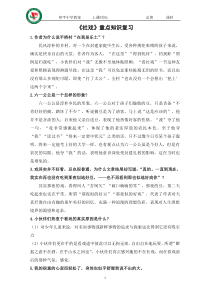《社戏》重点知识复习