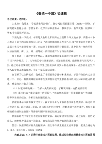秦统一中国说课稿