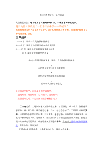 《大自然的语言》复习笔记