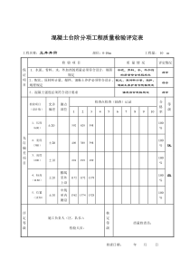 混凝土台阶分项工程质量检验评定表
