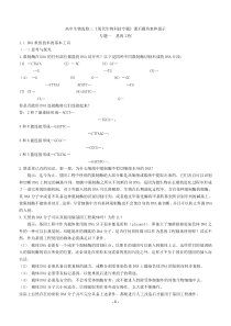 高中生物选修三课后题答案和提示
