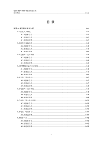 华为OSN3500设备手册附录A-常用指标测试介绍