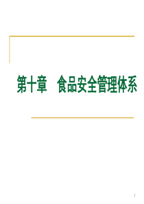 HACCP(危害分析与关键控制点)